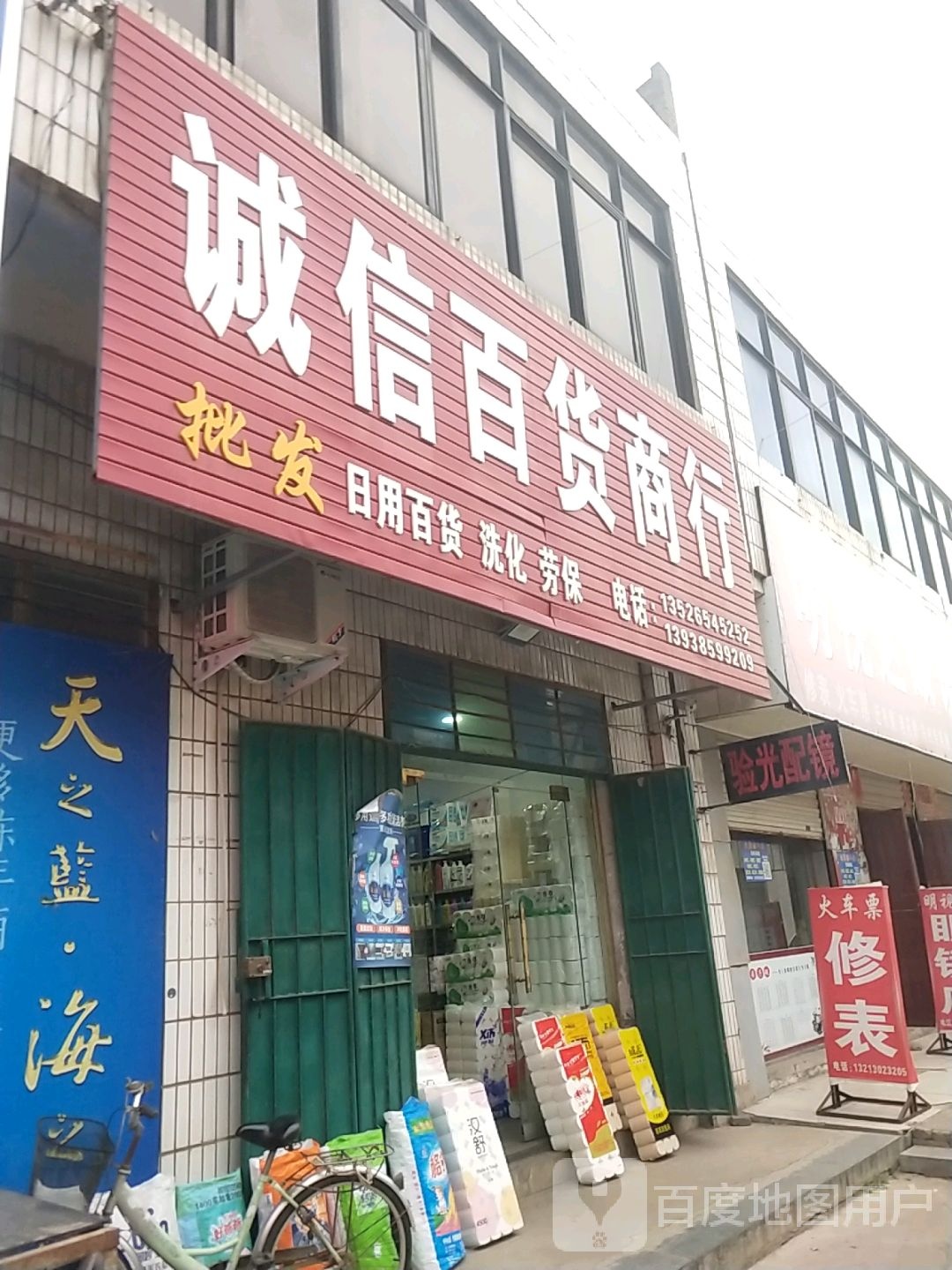 登封市诚信百货商行(少林大道店)