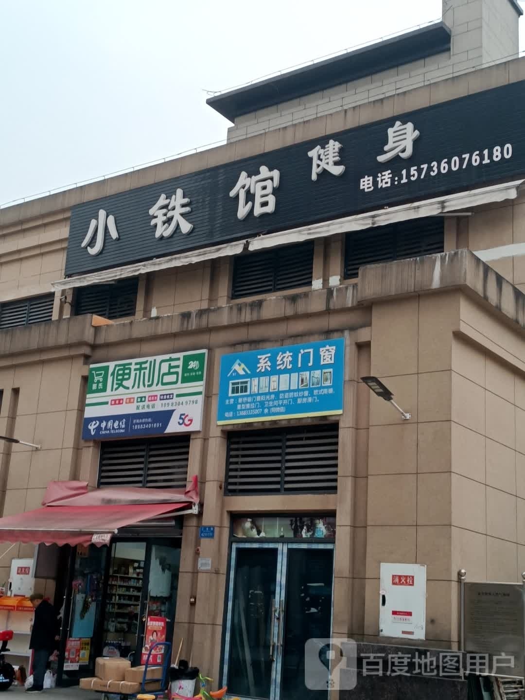 小铁管健身工作室