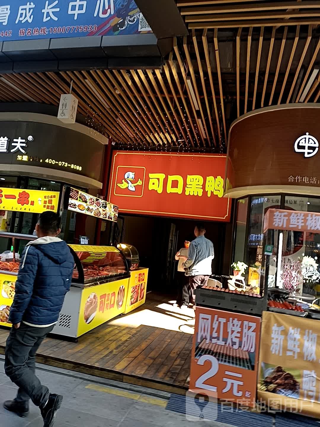 可口黑鸭(钦州新城吾悦广场店)