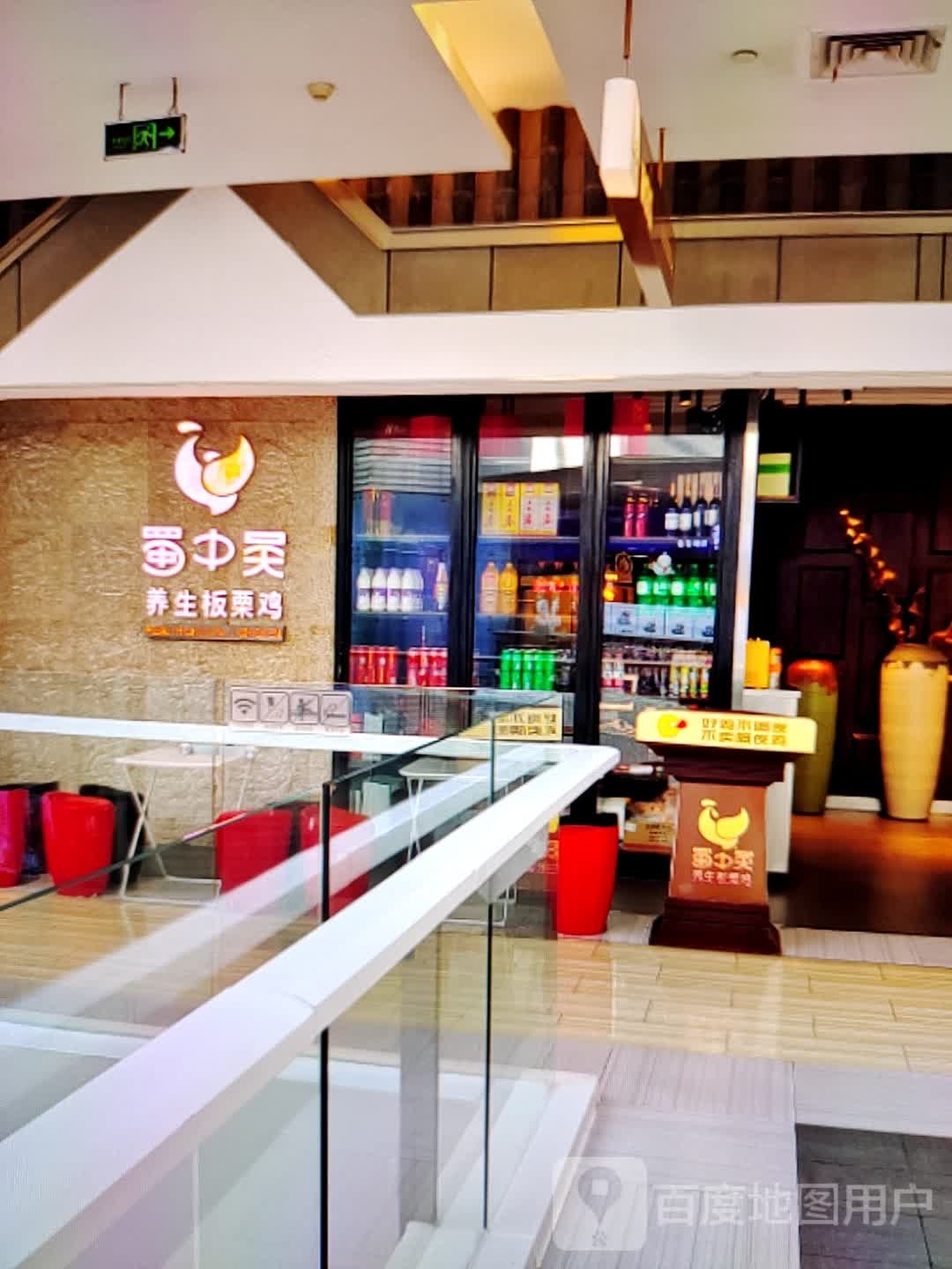 蜀中吴养生板栗鸡(信利蓝天广场店)