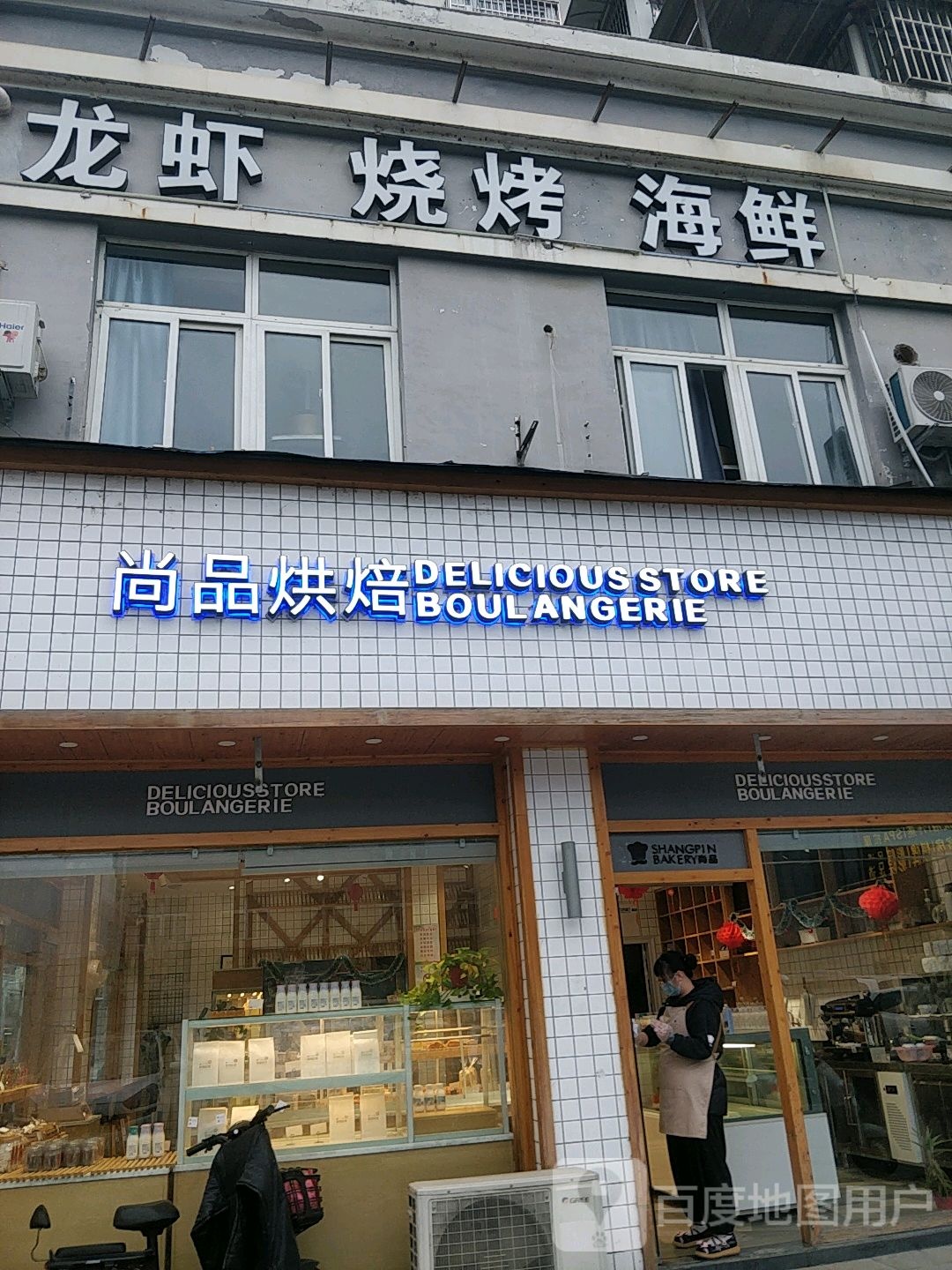 龙虾烧烤海鲜