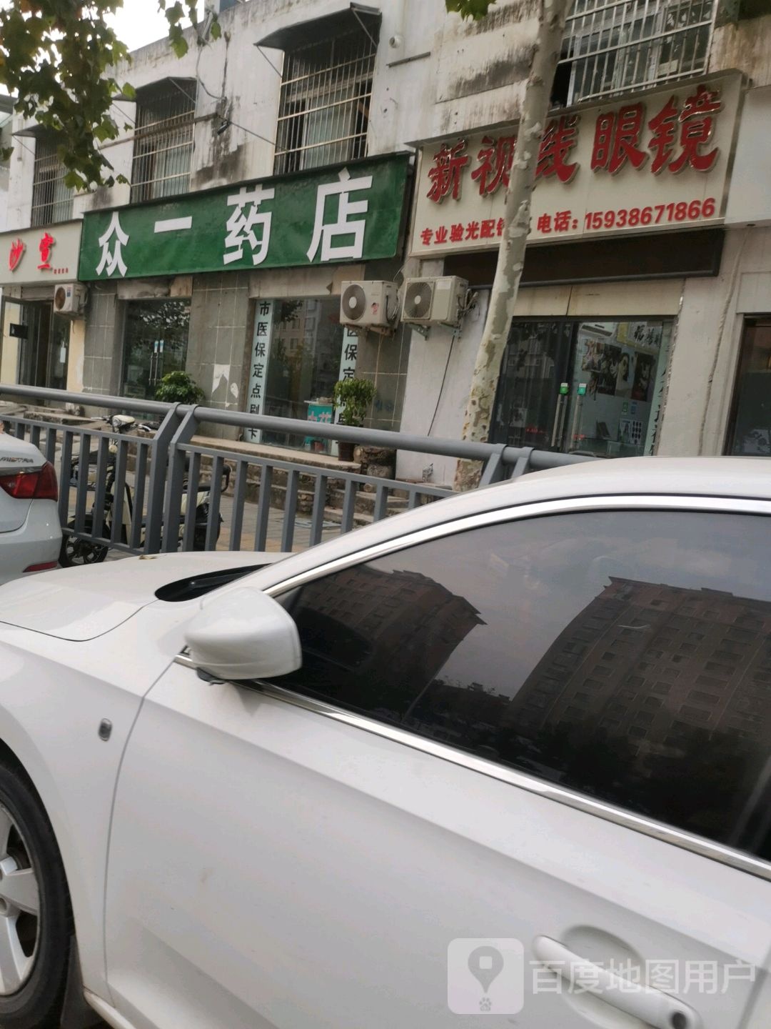 新世线眼镜店