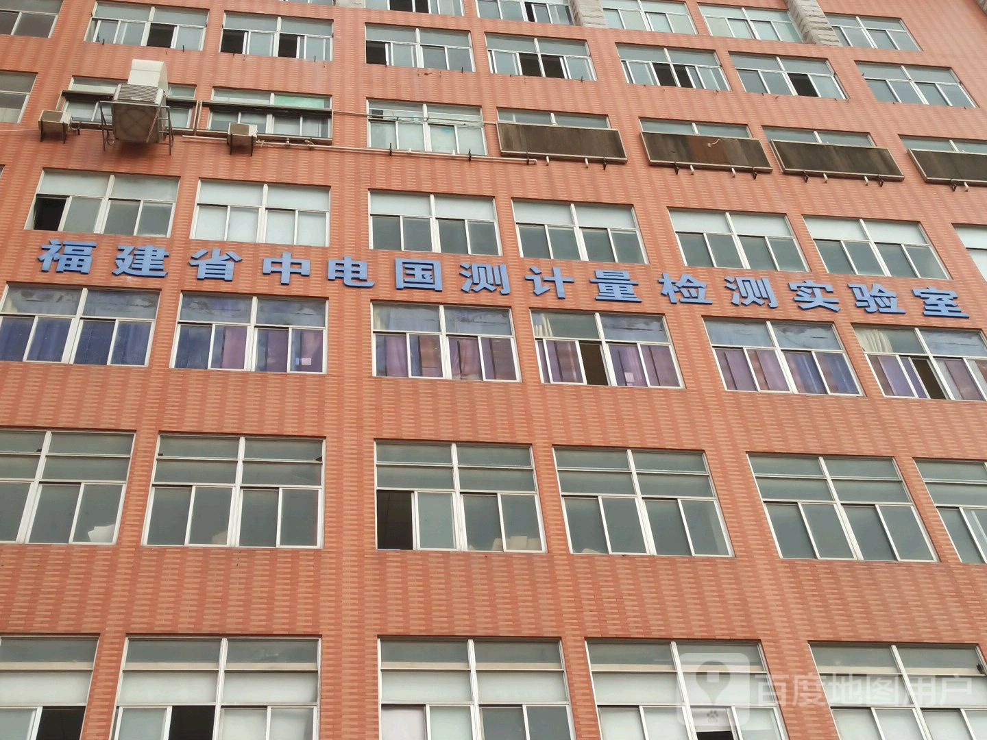 福建省中电国测计量检测实验室