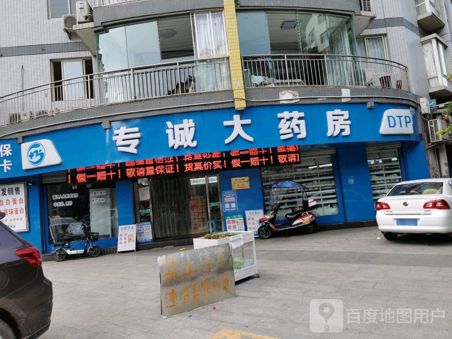 专诚大药房(垫江县人民医院店)