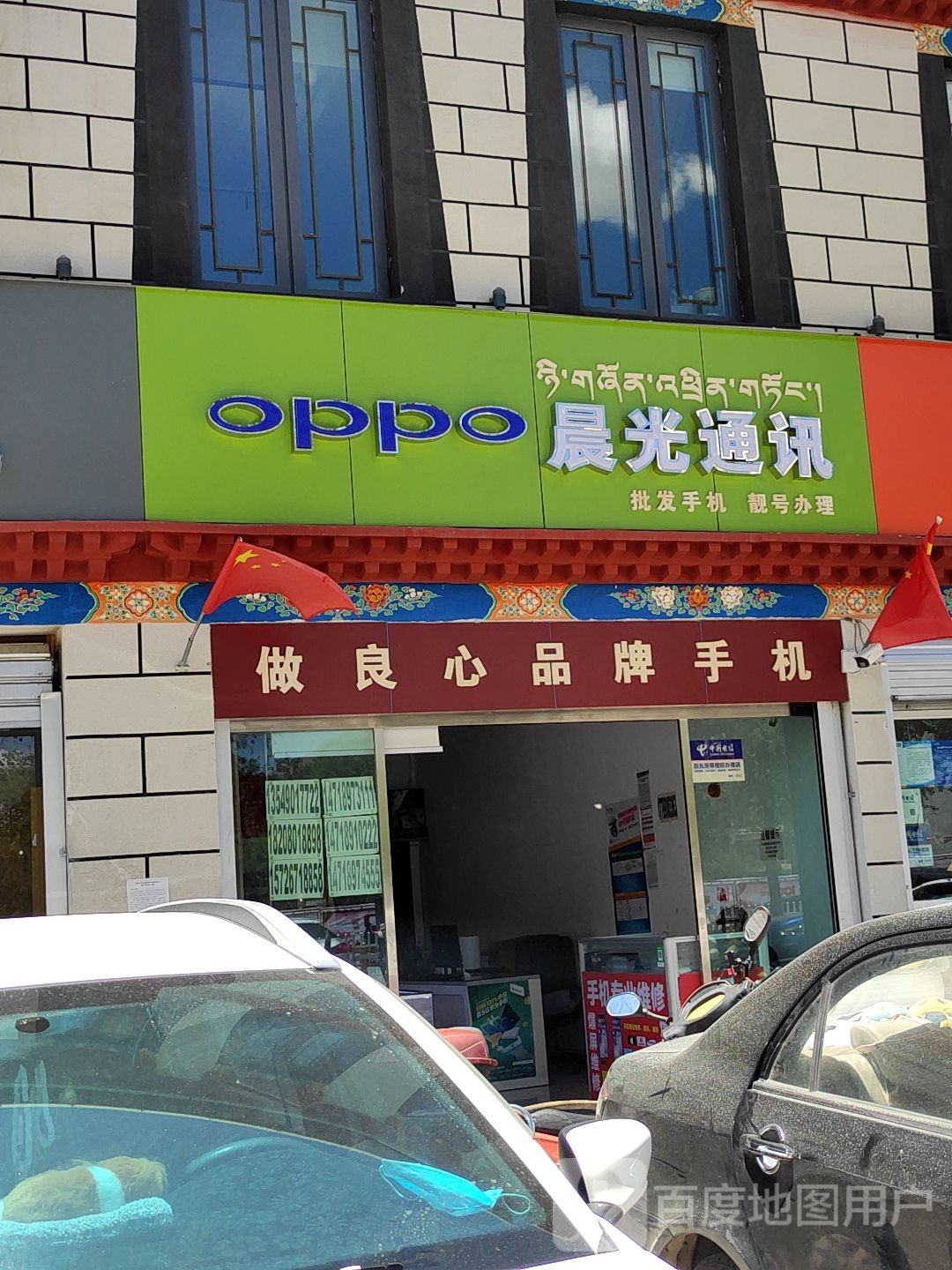 晨光通讯(林廓东路北段店)