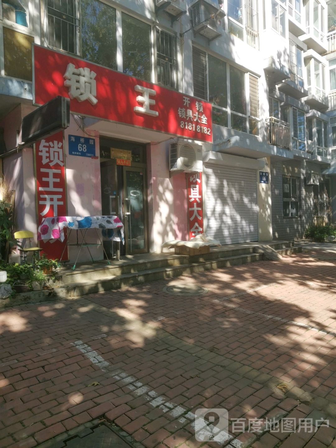 锁王开锁(海桥园东区店)