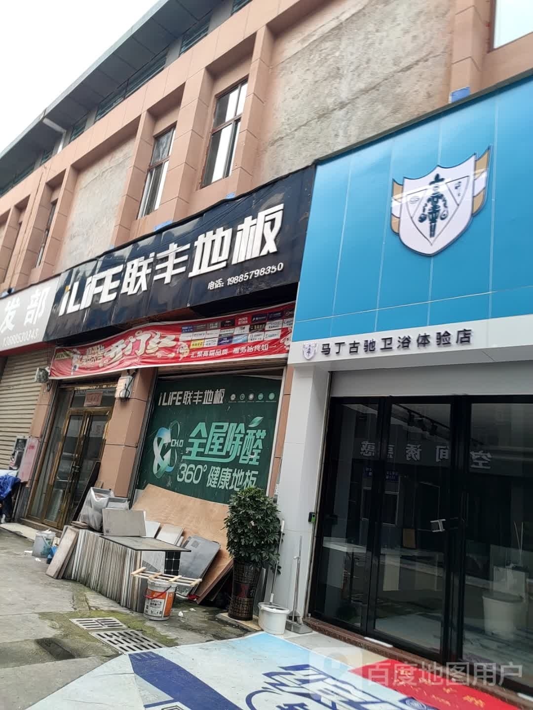 马丁古驰卫浴(安顺名卫定制)
