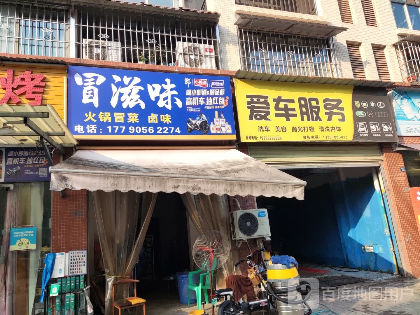 蝉预冒味滋恬火锅冒菜卤味