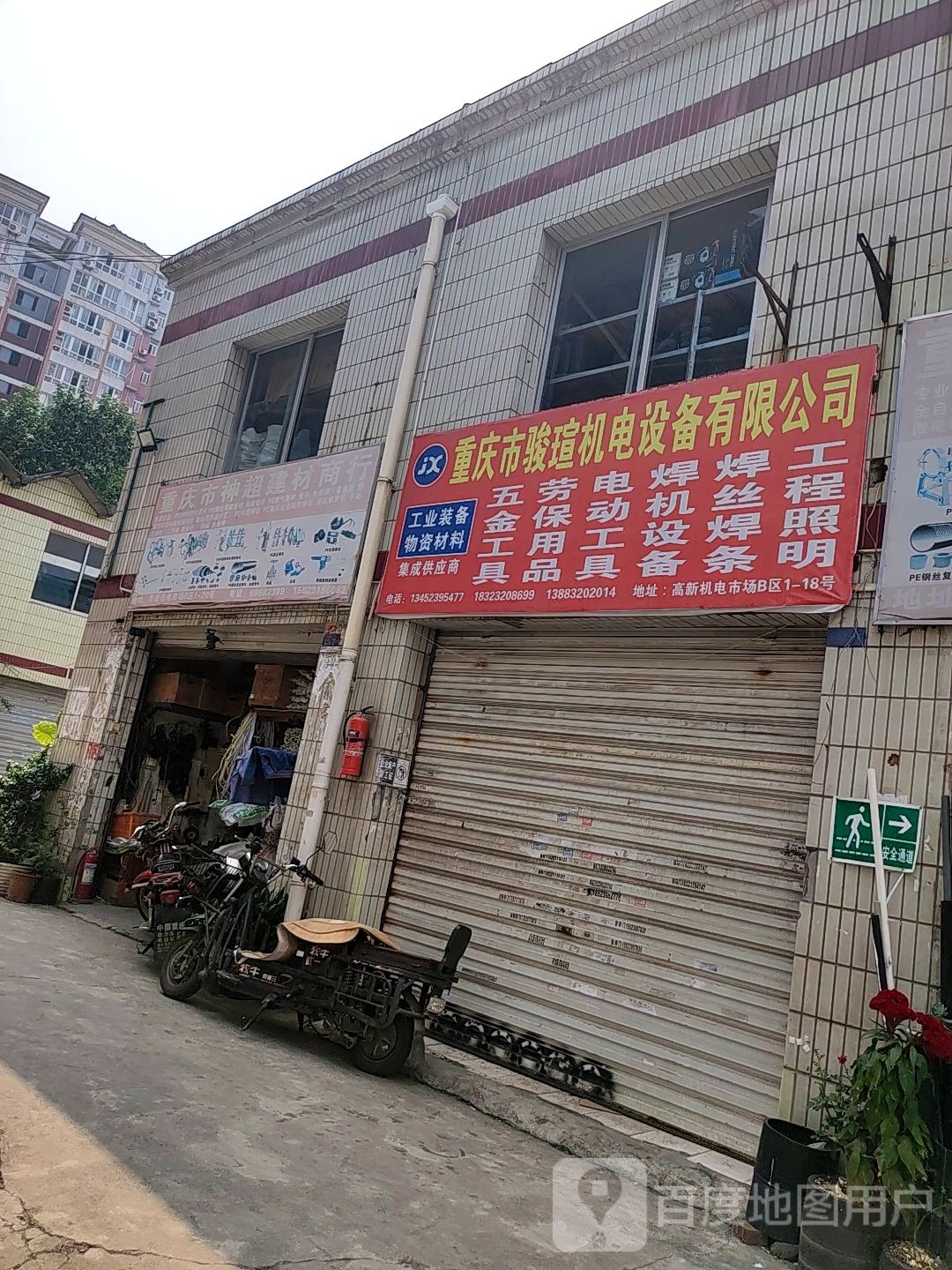 重庆市神超建材商行