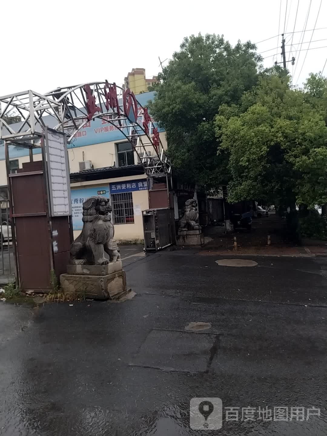 五洲便利店(金山路店)