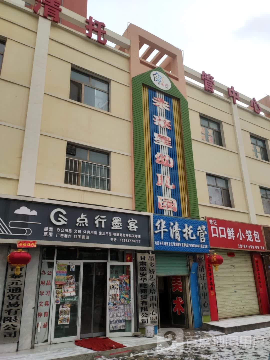 好华清托管
