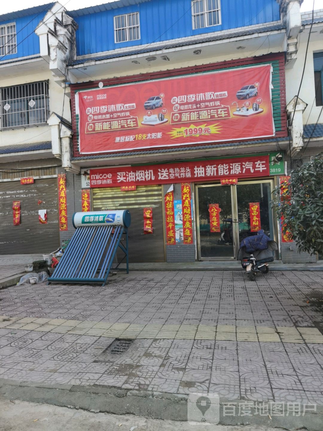 唐河县东王集乡四季沐歌太阳能(九龙西路店)