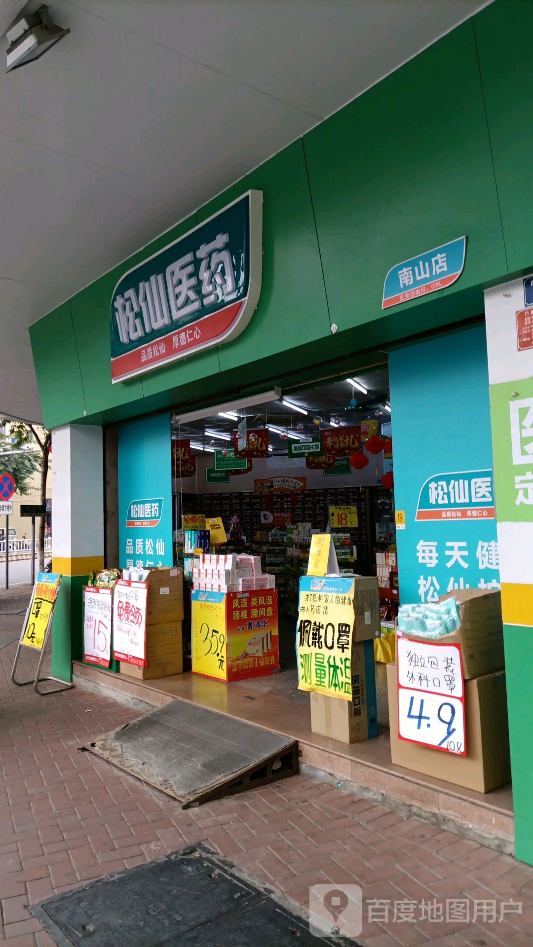 松仙药店(云浮市知识产权局西)
