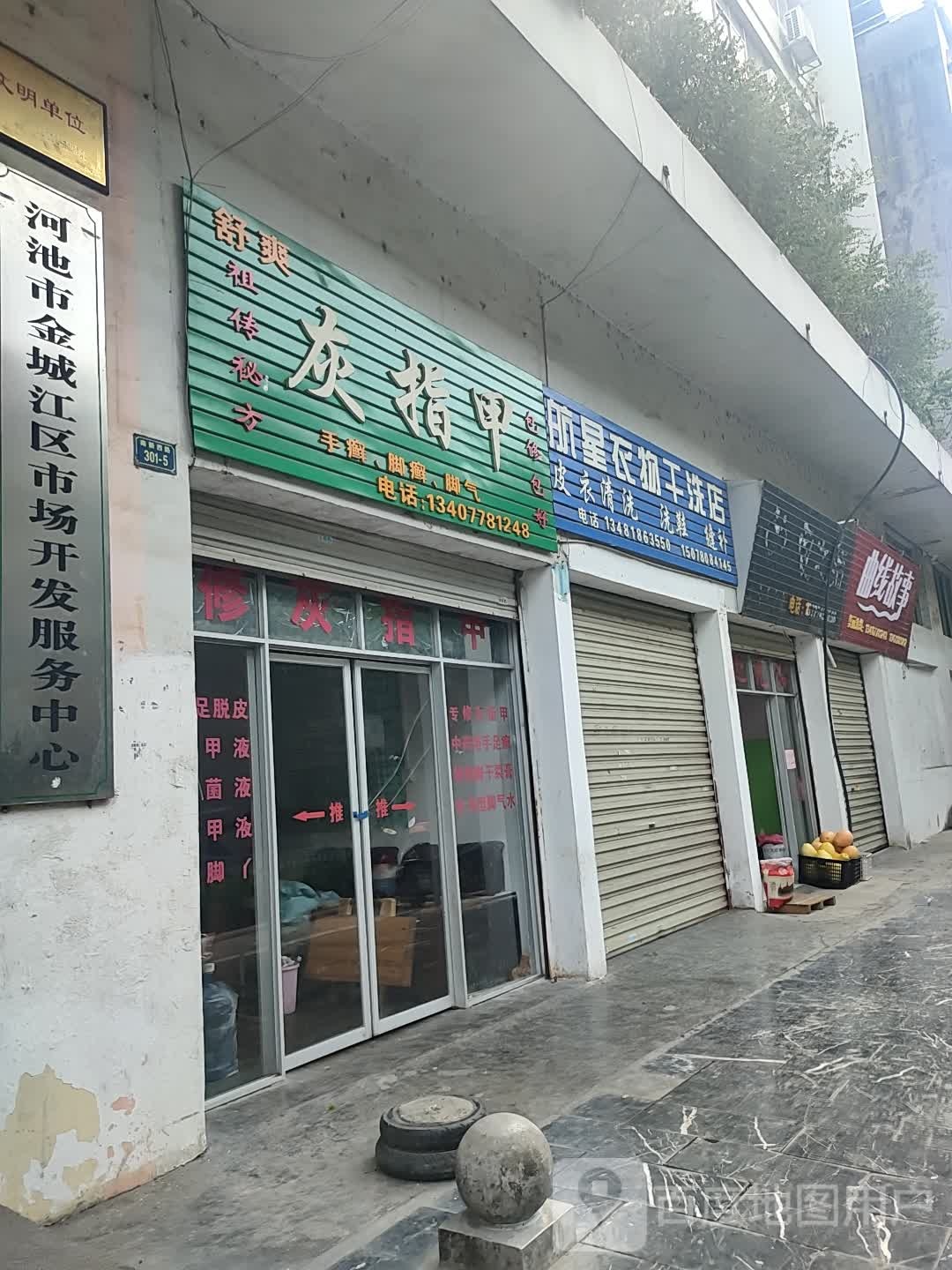 灰指甲