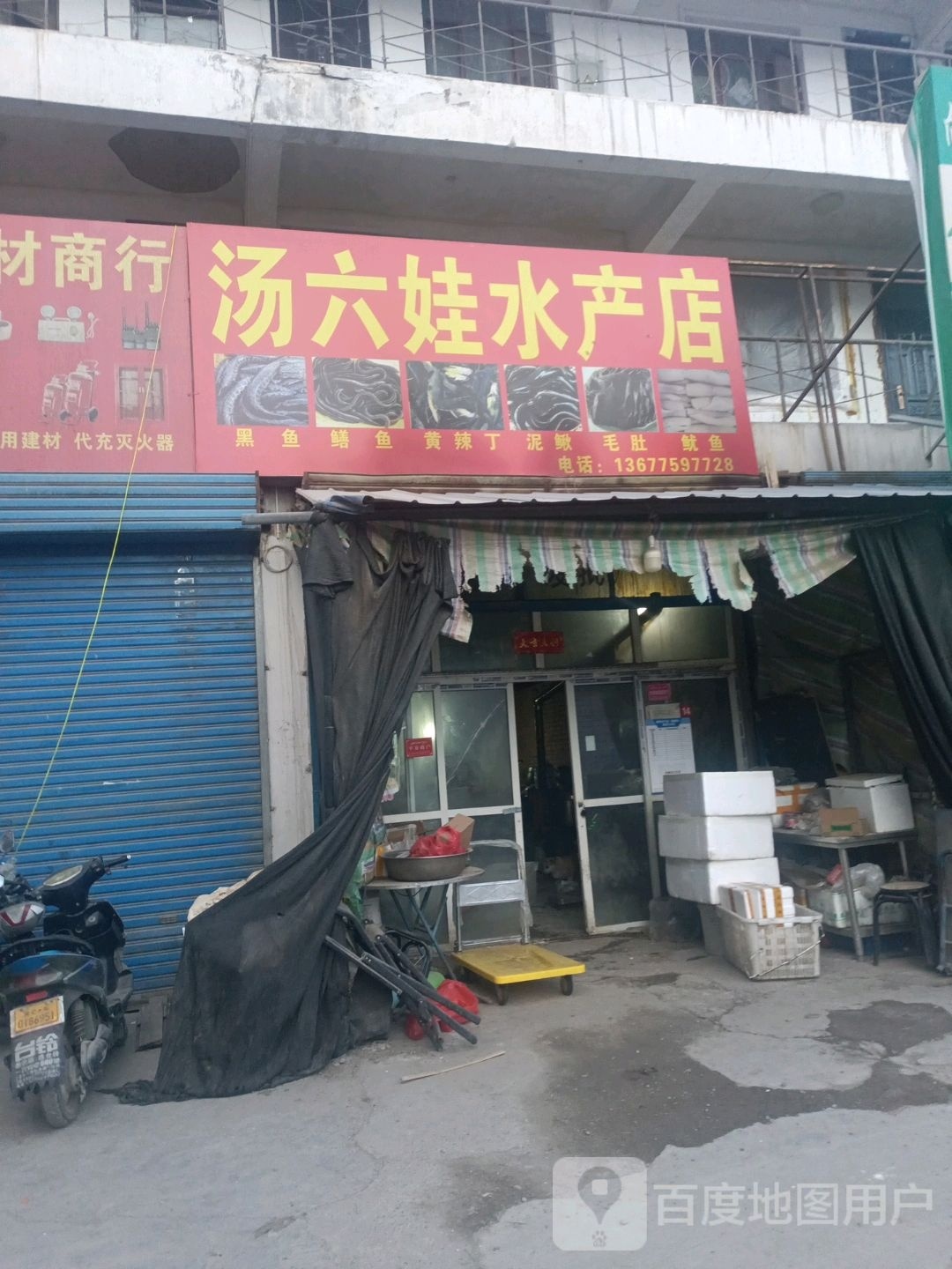 汤六娃水产点