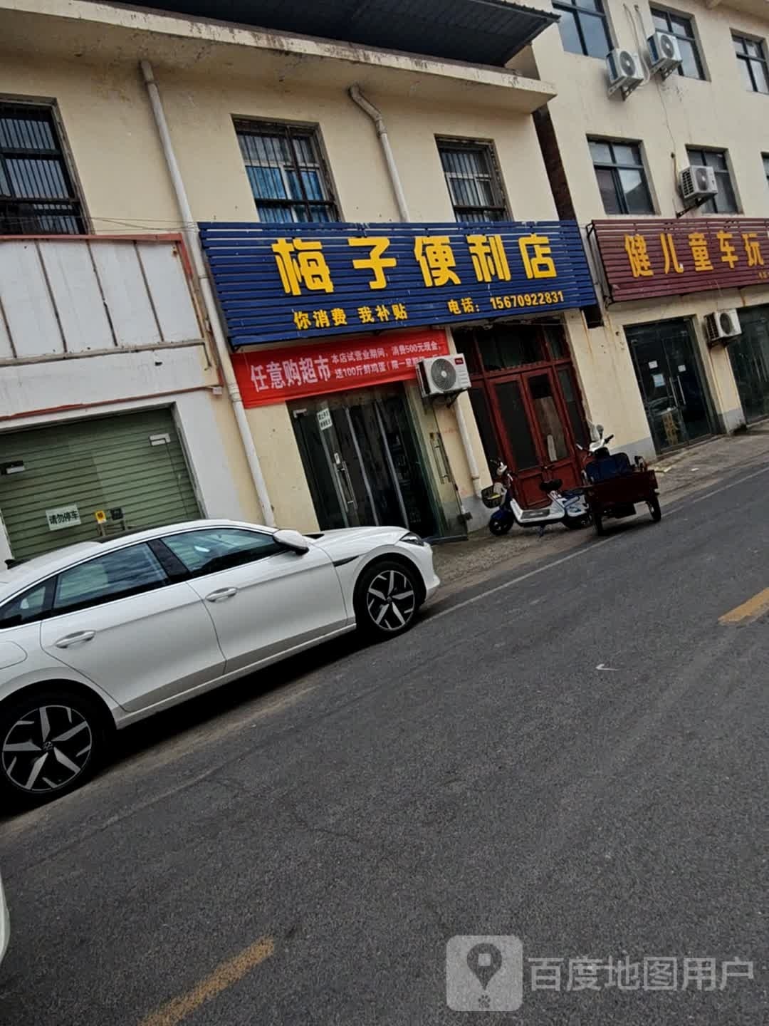 济源市梅子便利店(民康路店)