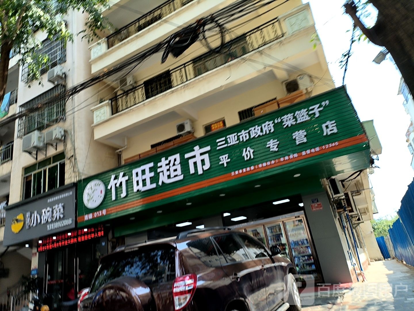 竹旺超市