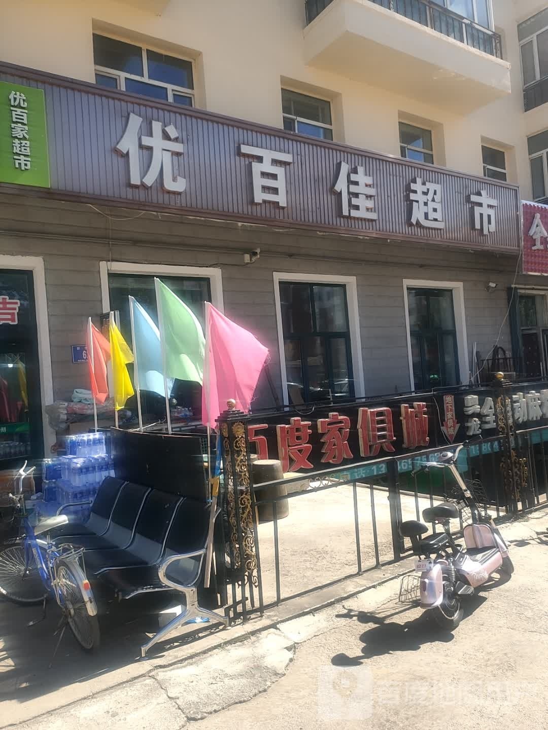 优百佳超市(新华路店)