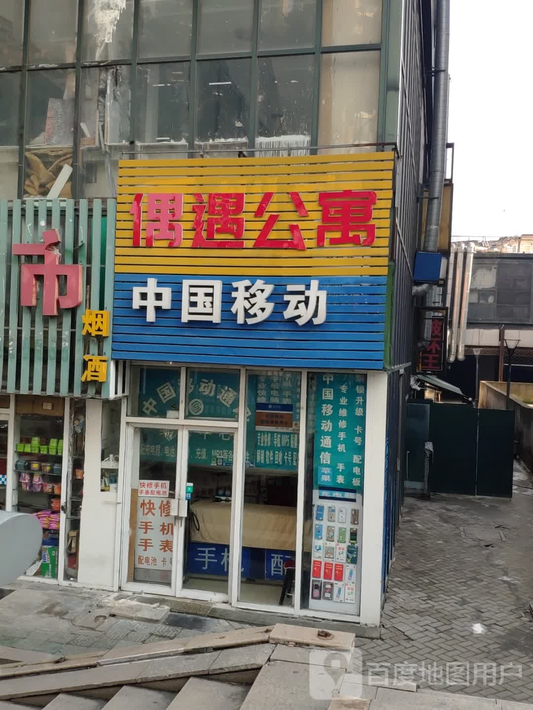 中国移动(汉昌北街店)