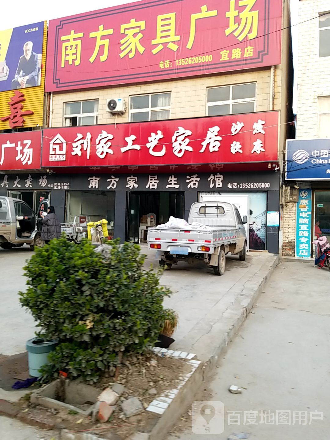 郸城县宜路镇南方家具广场(宜路店)