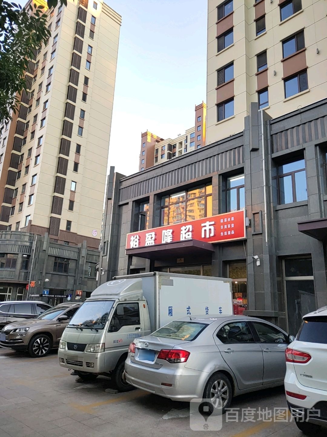 裕盈隆超市