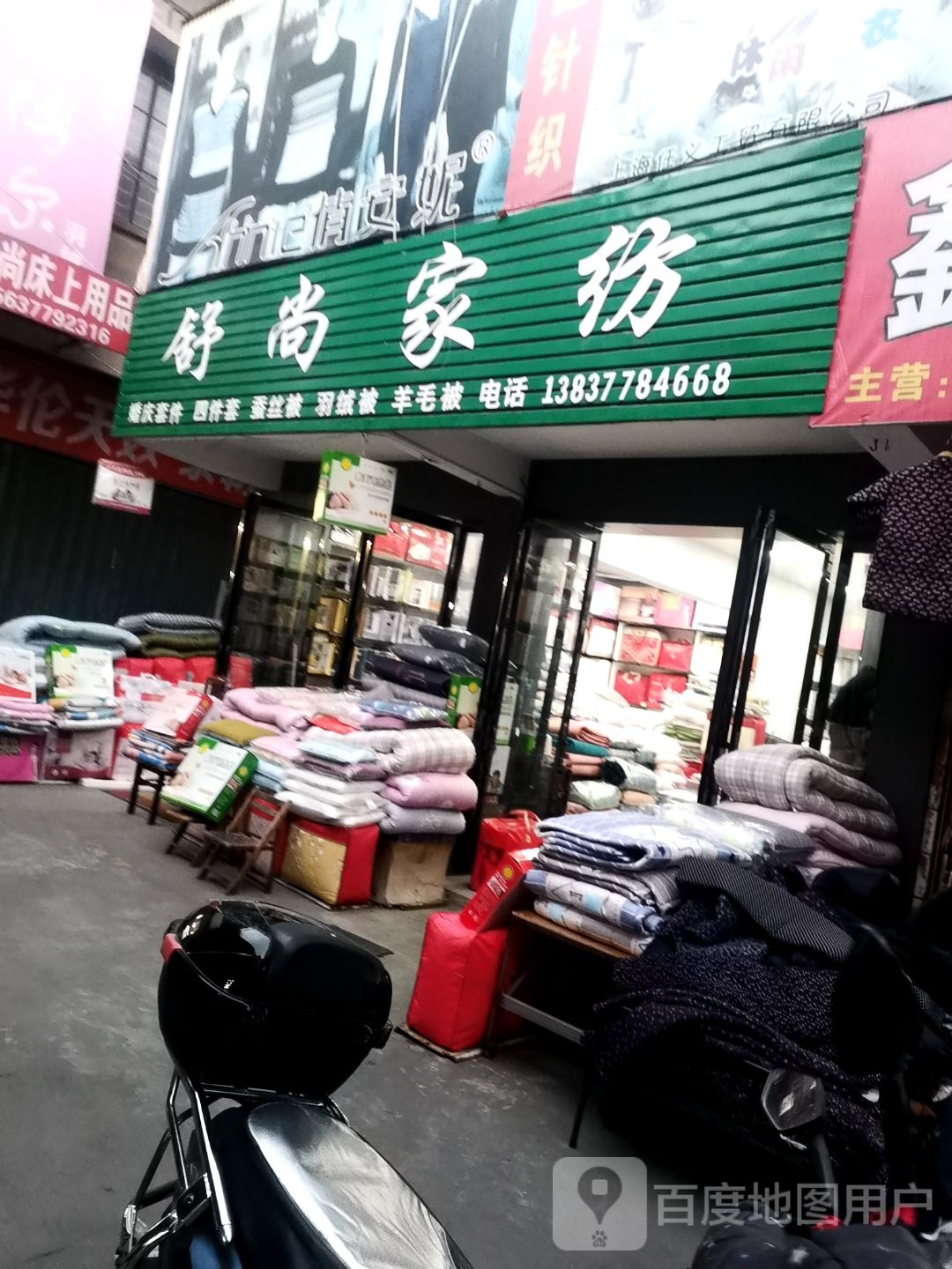 舒尚家纺(新华西路店)