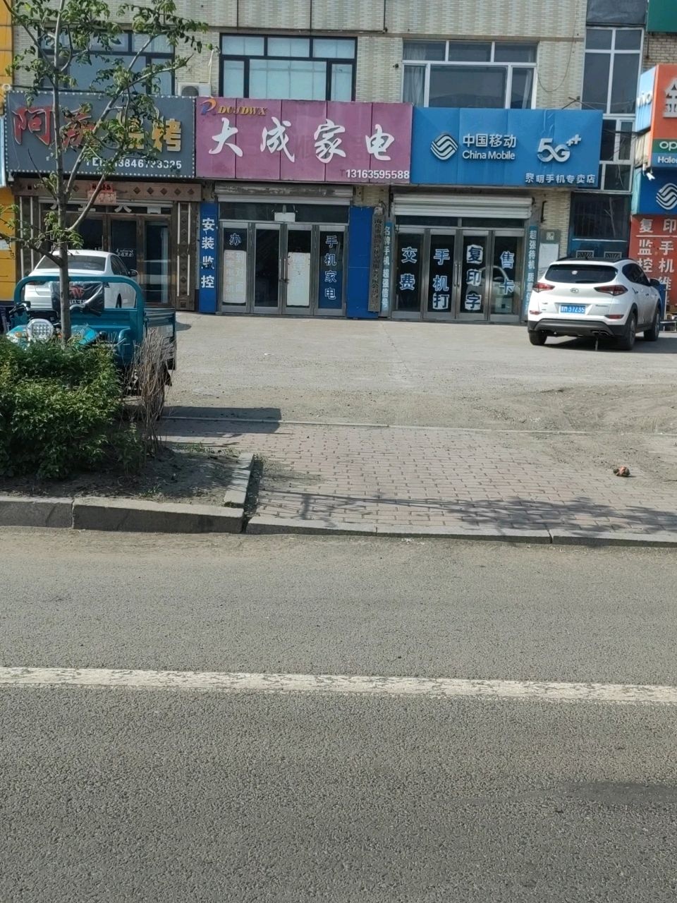 大成家电