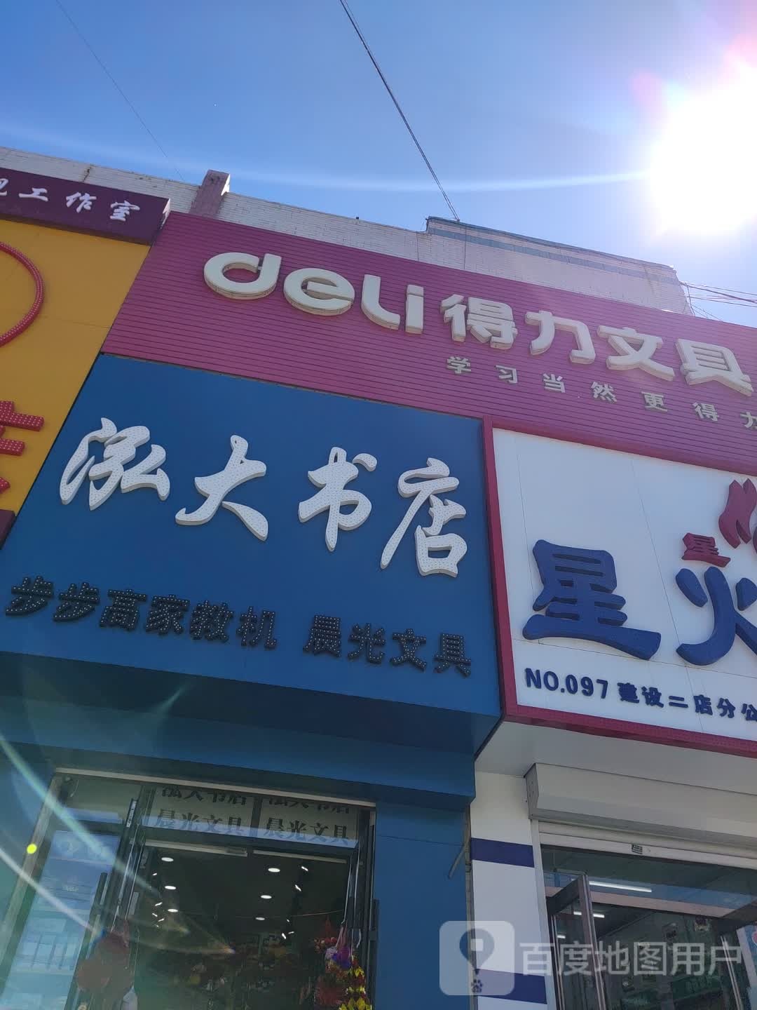 泓大书店(创新路店)