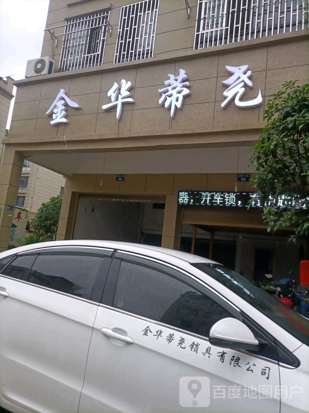 金华蒂尧开锁