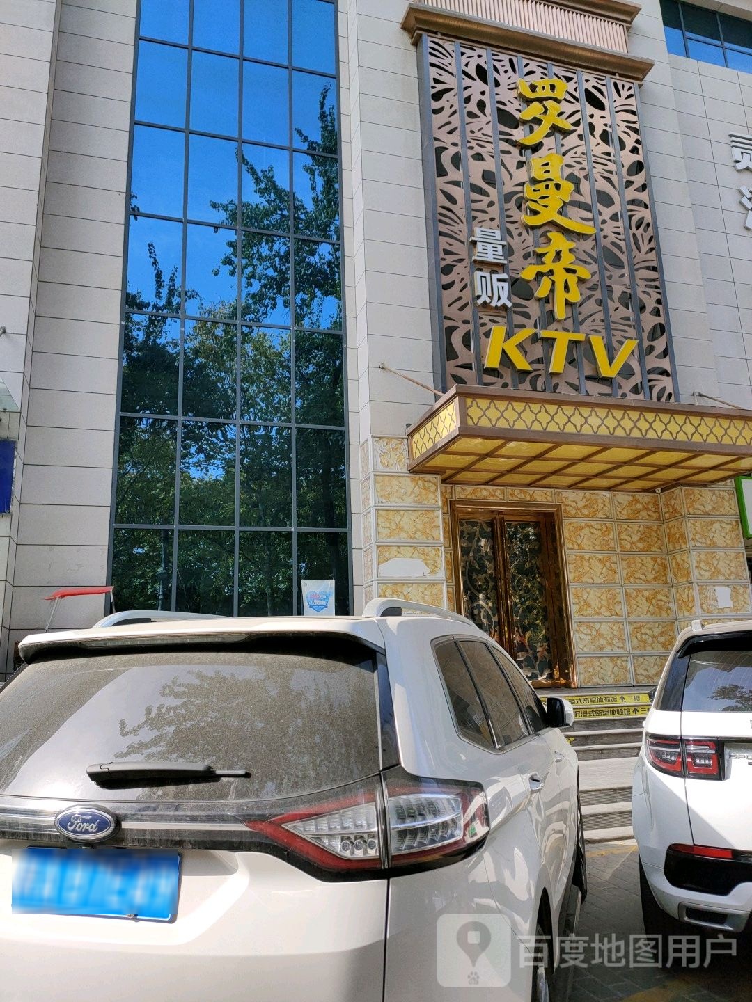 罗曼帝娱乐商务会馆KTV
