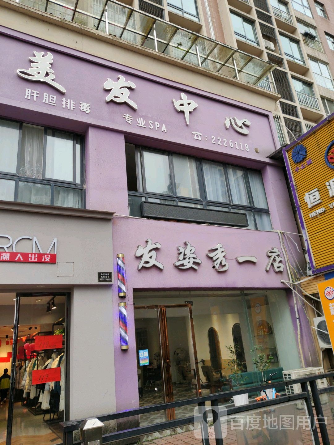 发姿秀美容美发中心(一店)