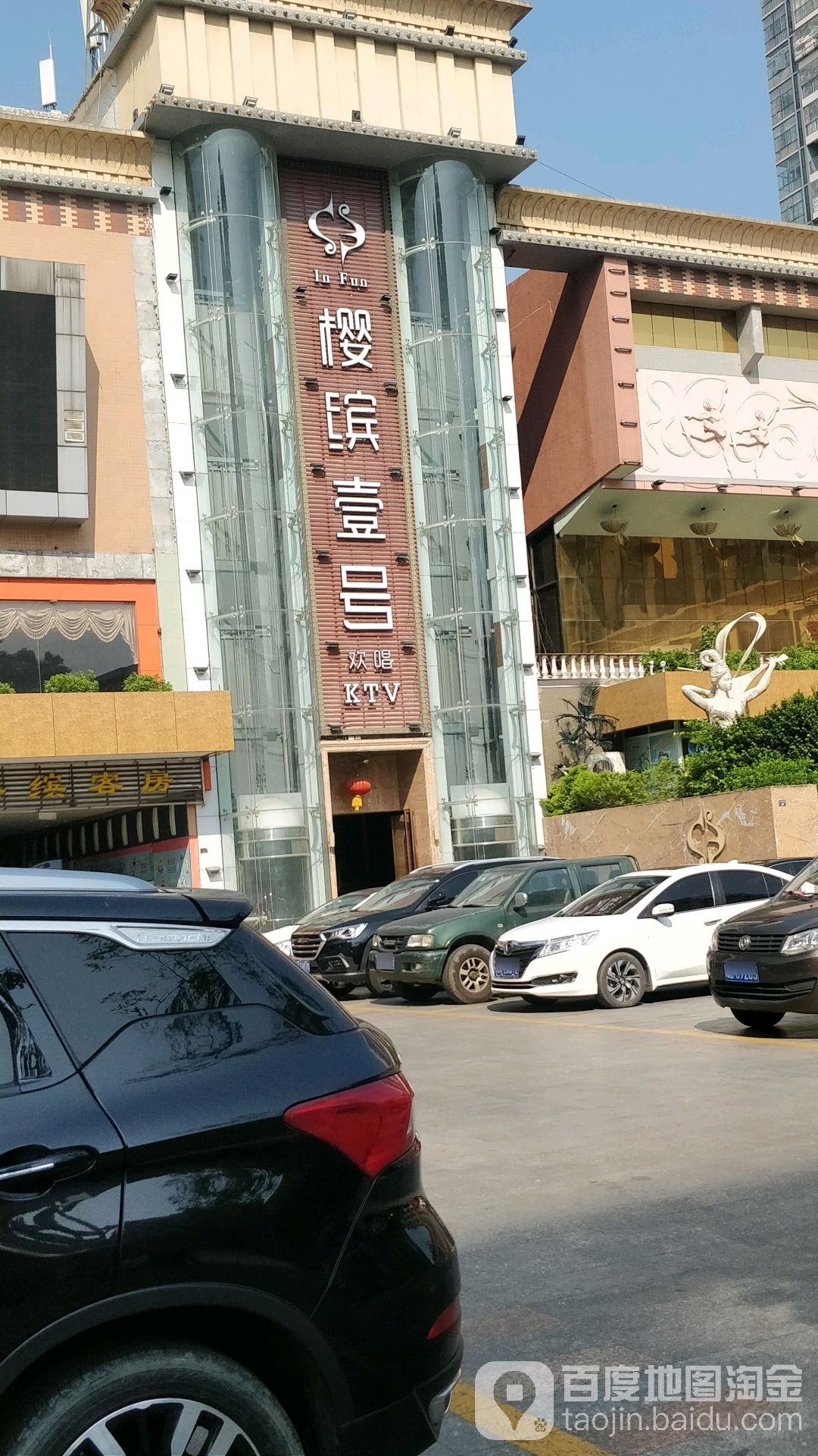 樱缤一号欢唱ktv