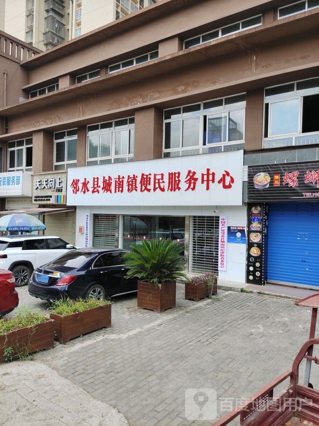 天天向上文具店(凤凰路店)