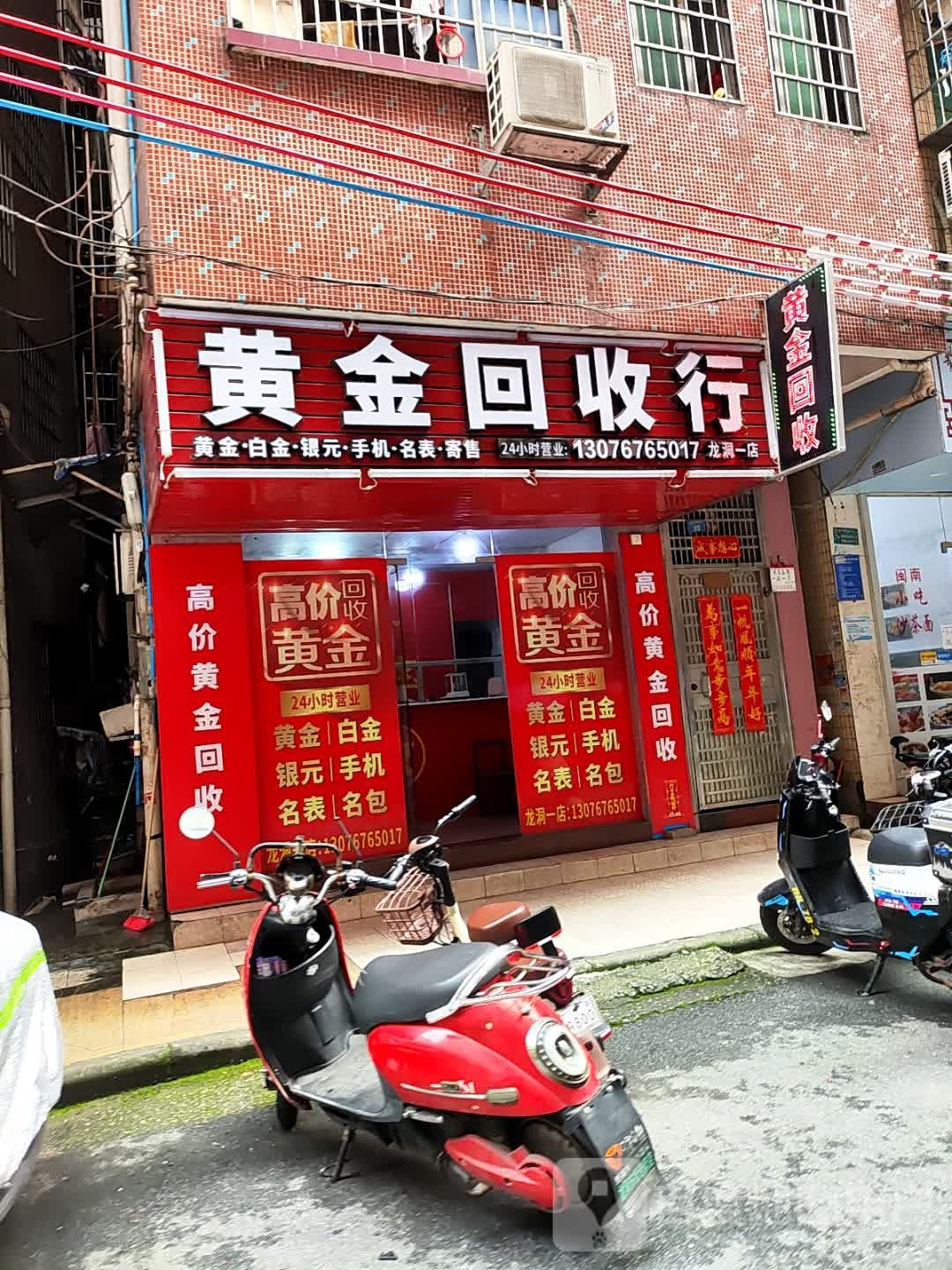 黄金回收行