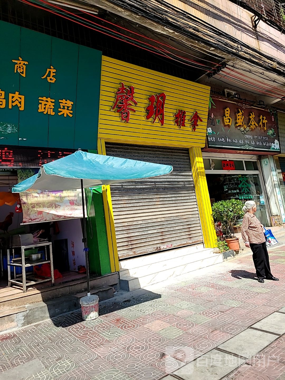 馨玥推拿(明都广场店)