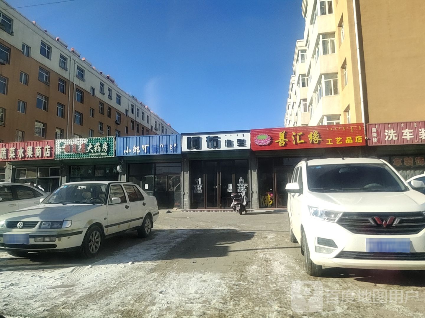 阿布造型
