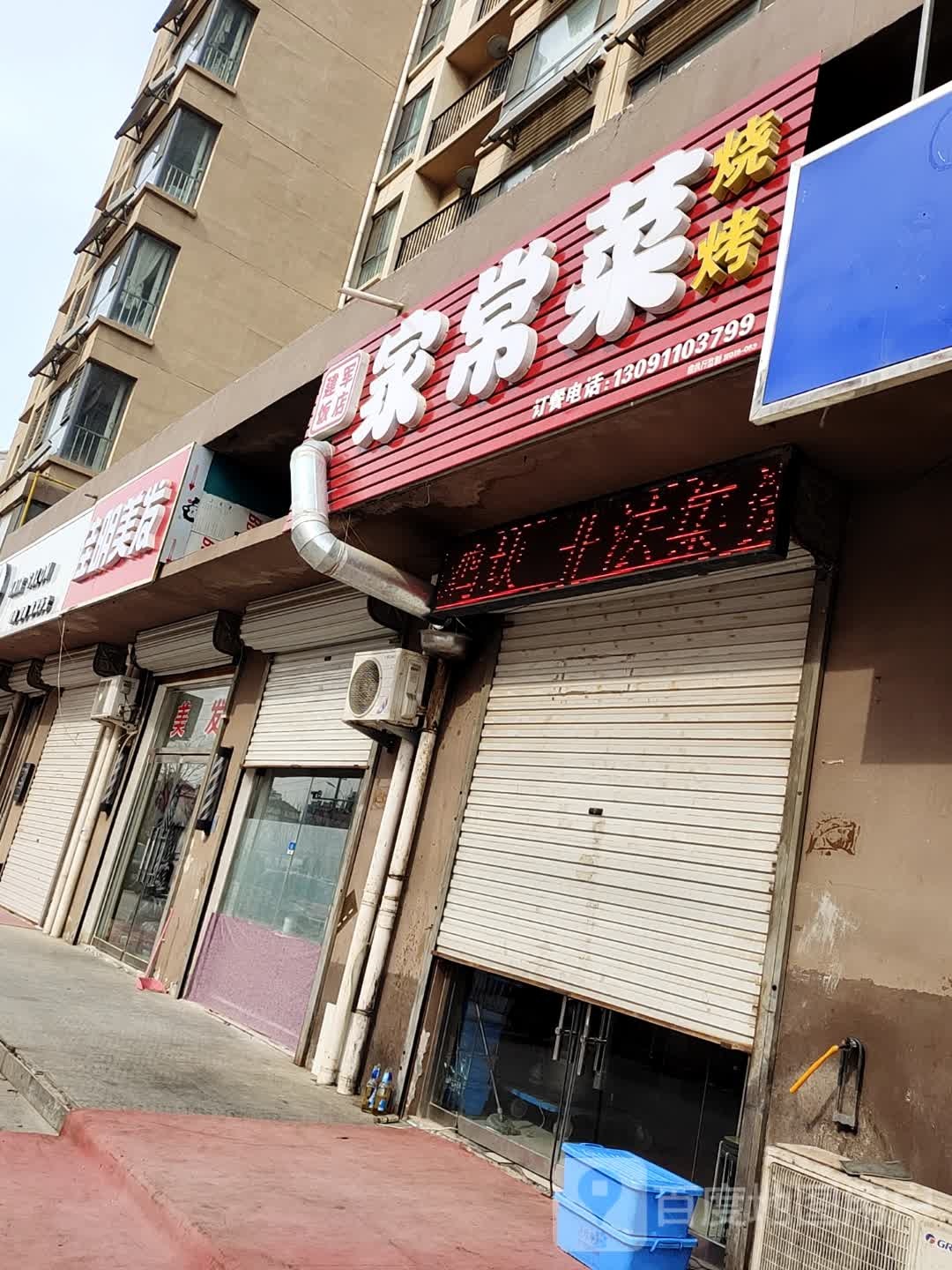 佳明理发