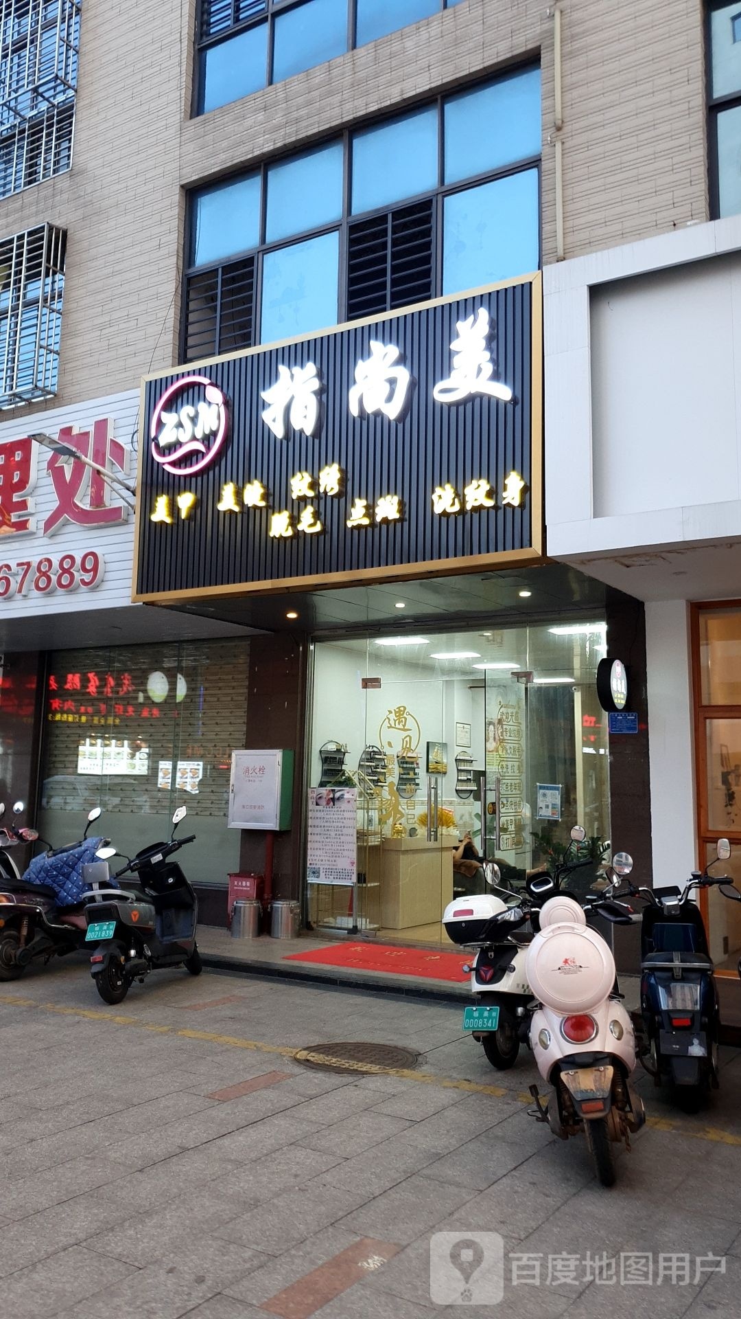 指尚美(临高城市购物公园店)