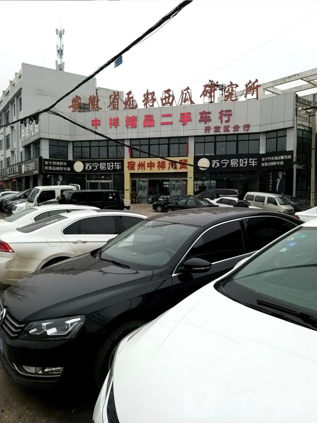 宿州中祥汽贸(开发区分行)