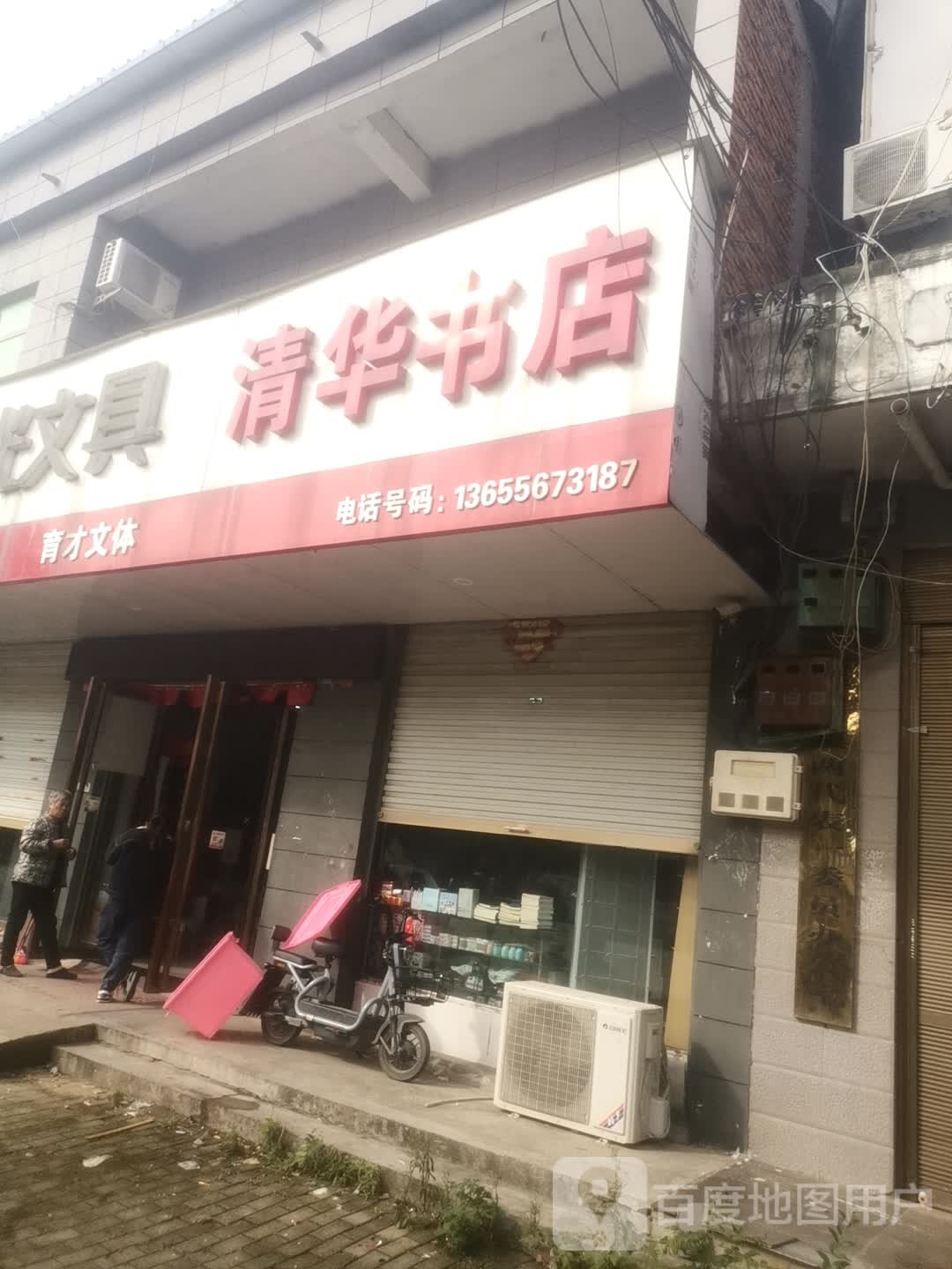 清华书店