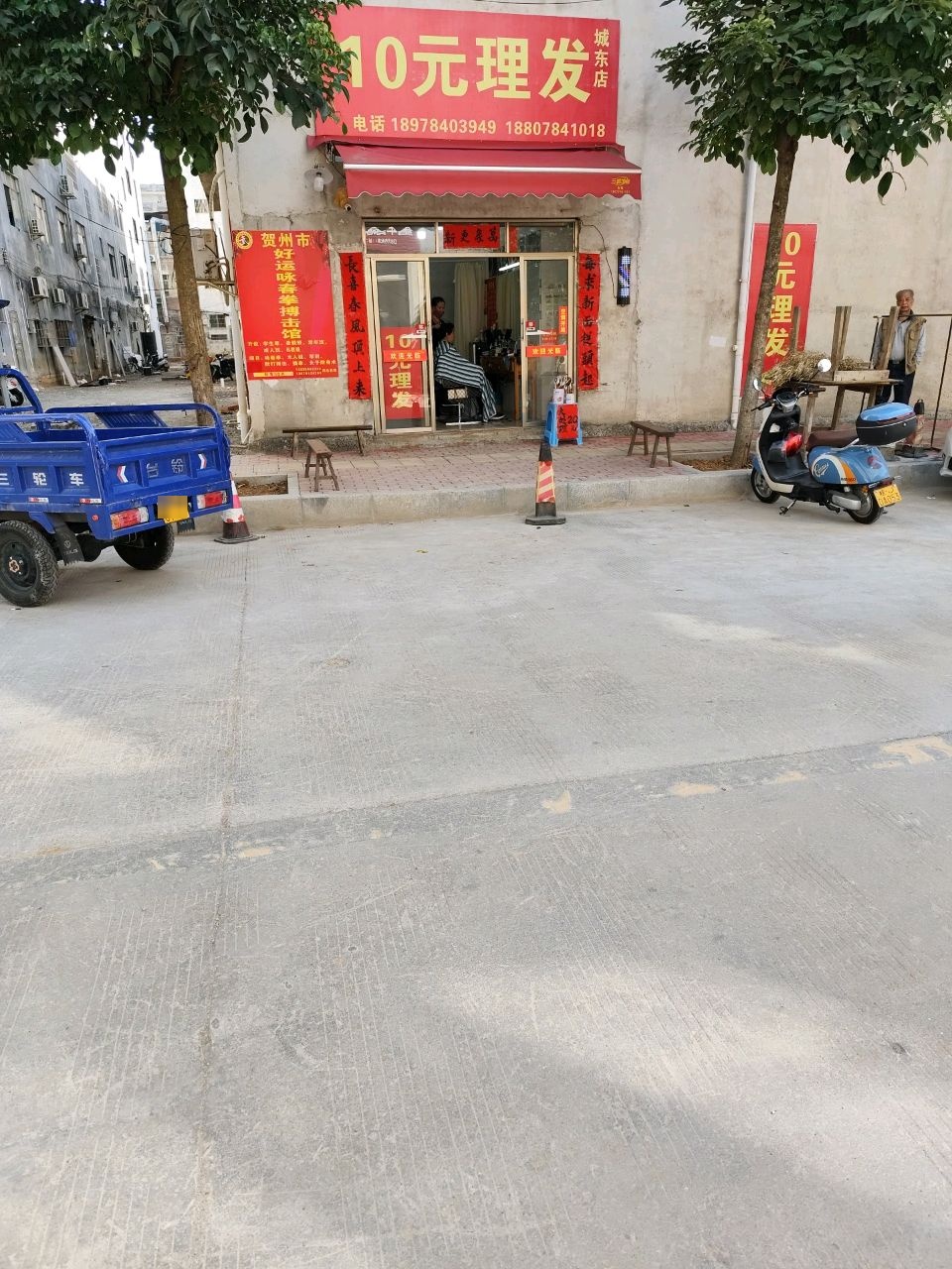 10元理发(城东店)