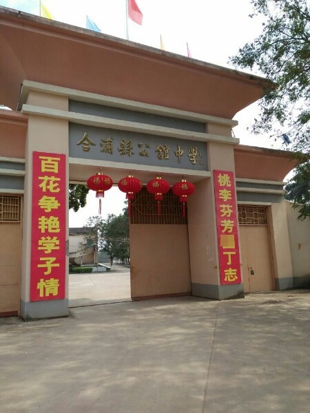 公馆镇