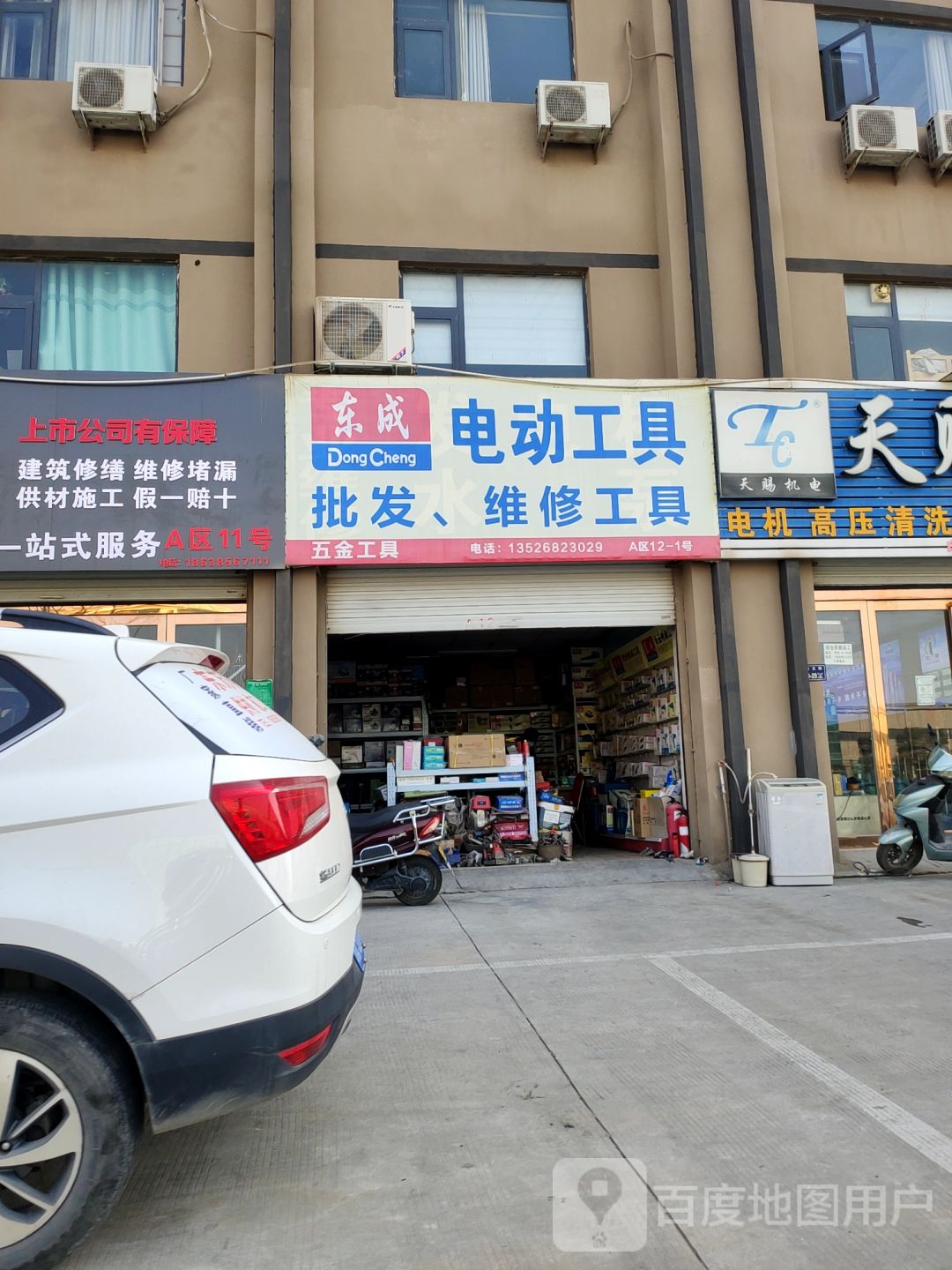 东成(鼎文街店)