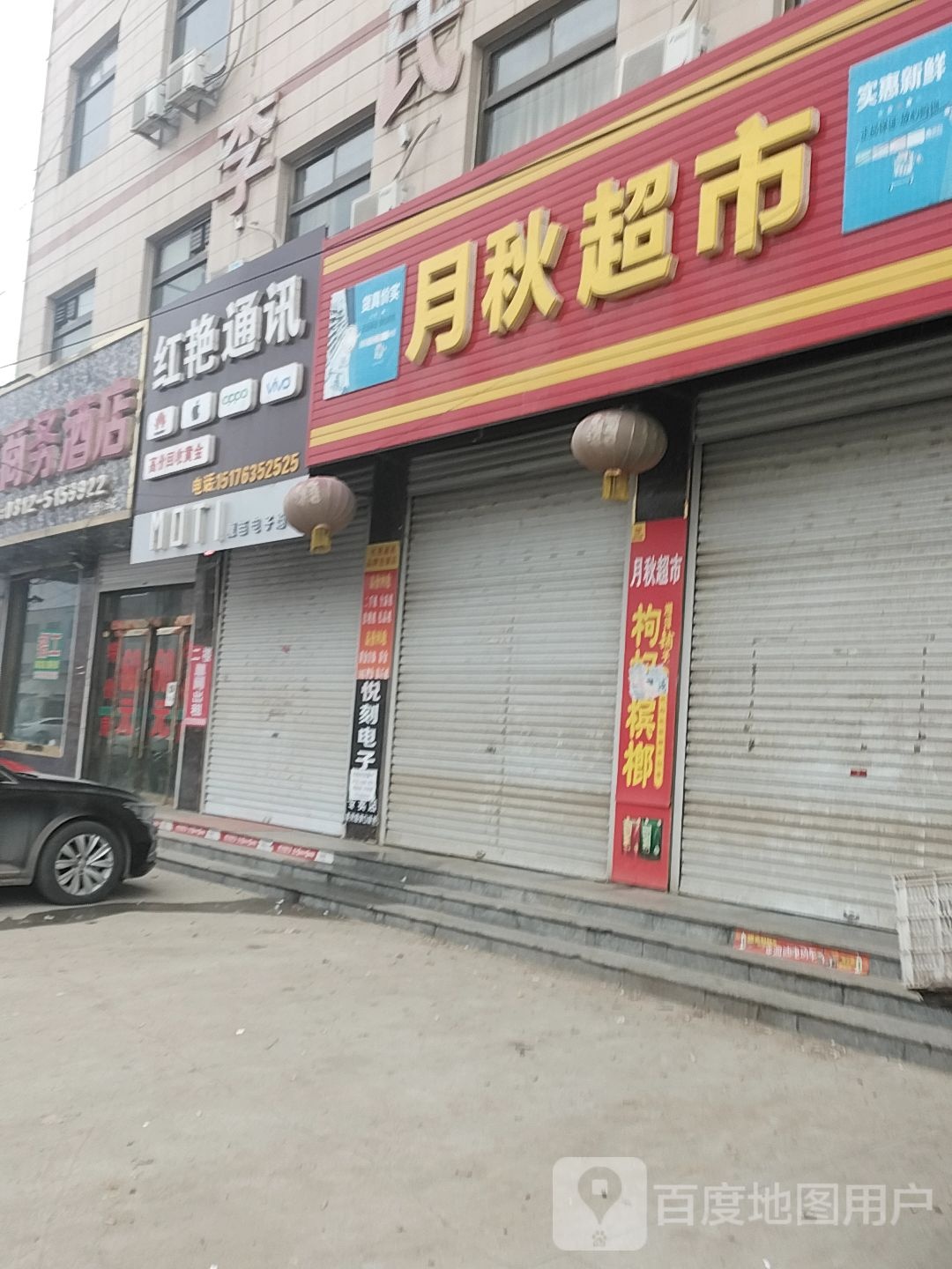 红艳通讯