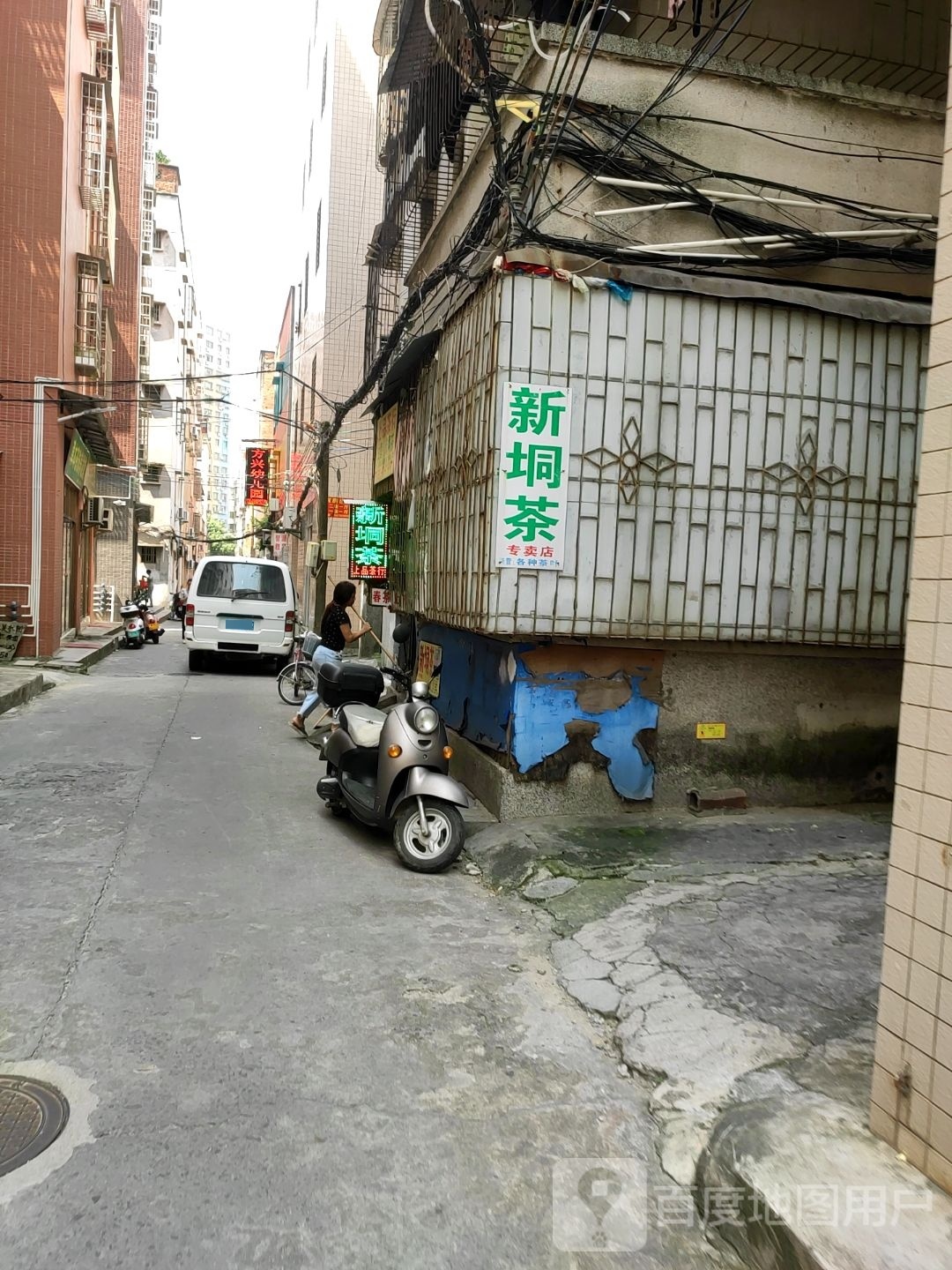 新垌茶专卖店