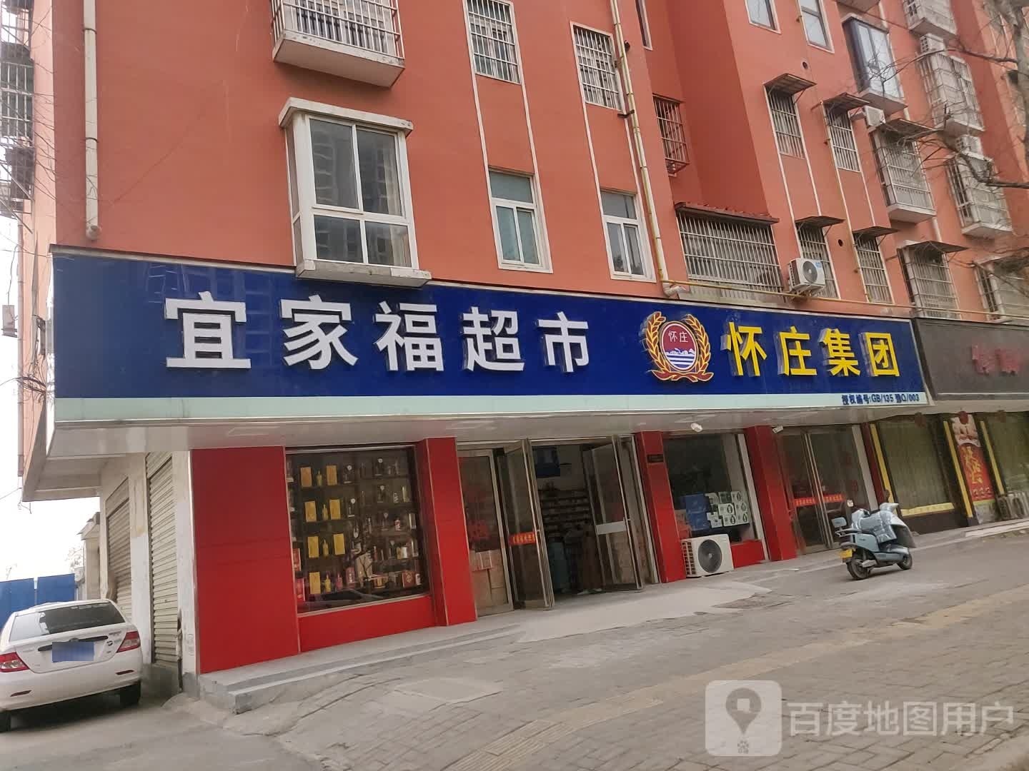 宜家福超市(棠溪大道店)