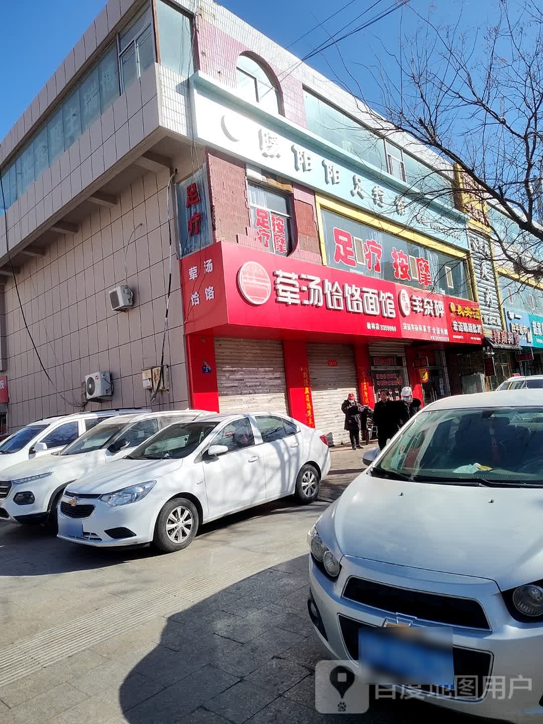 暖阳阳足疗馆