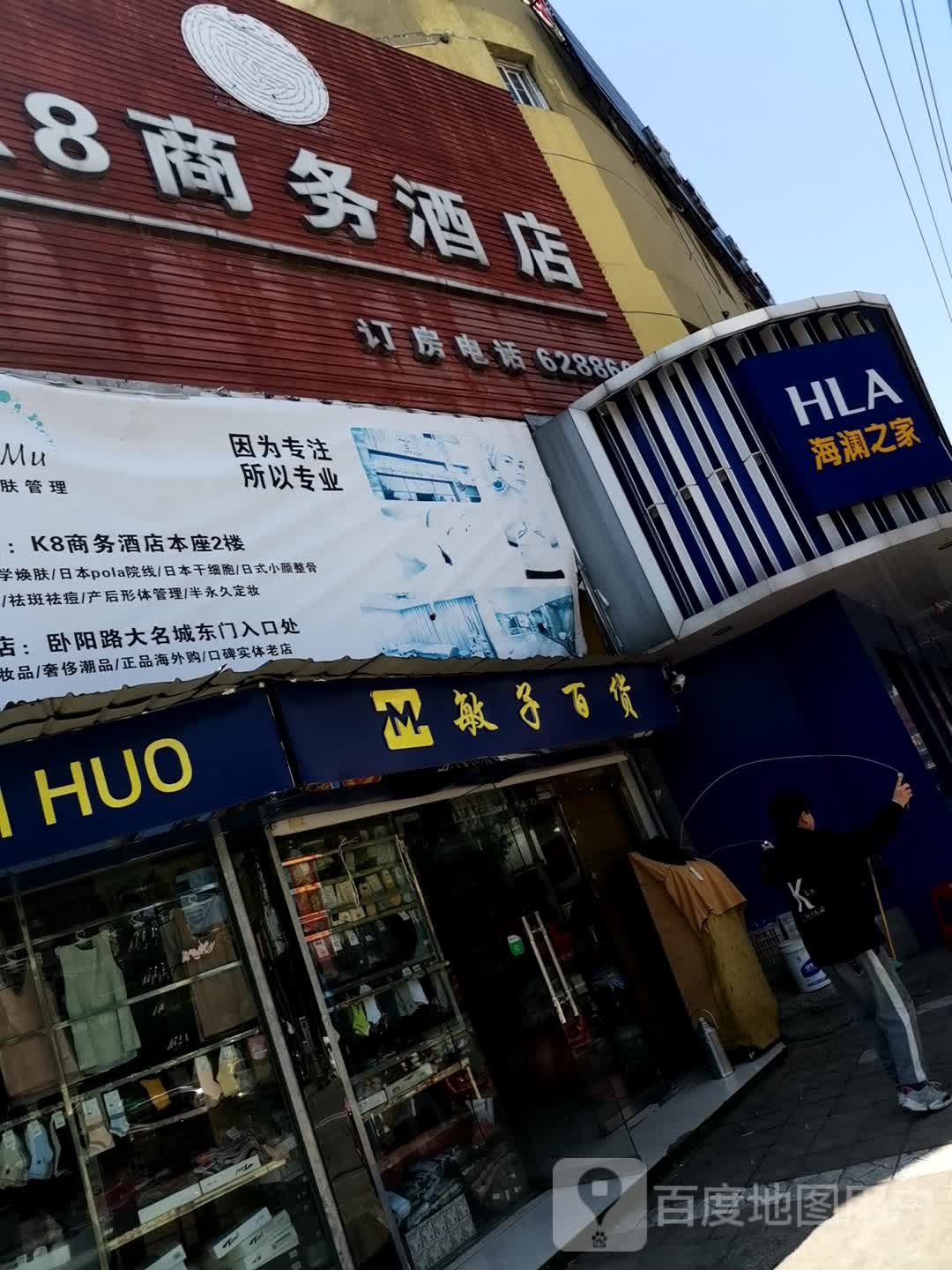 敏子百货