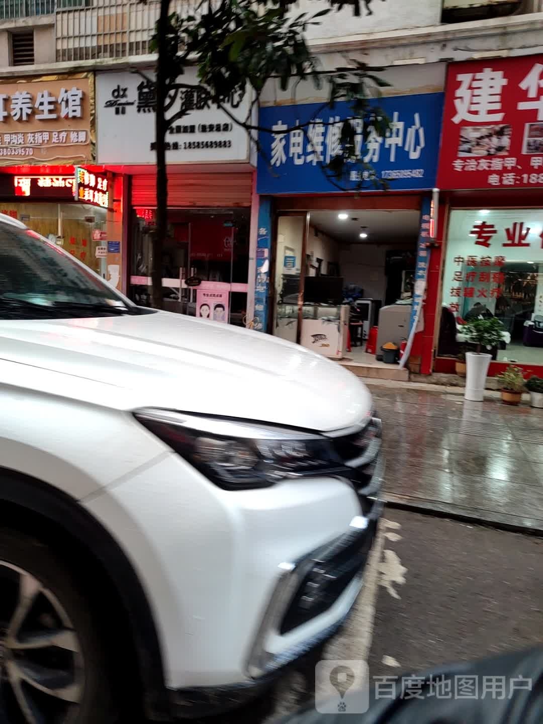 家电维修服务中心