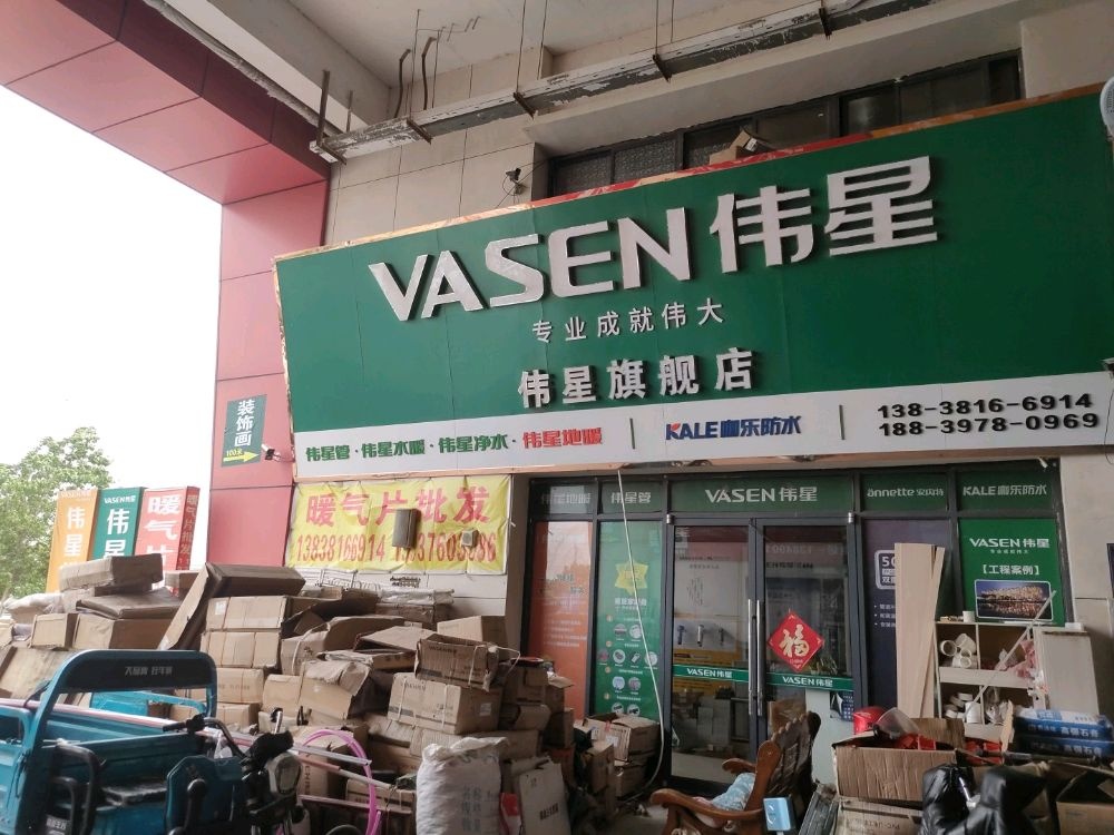 荥阳市豫龙镇VASEN伟星旗舰店